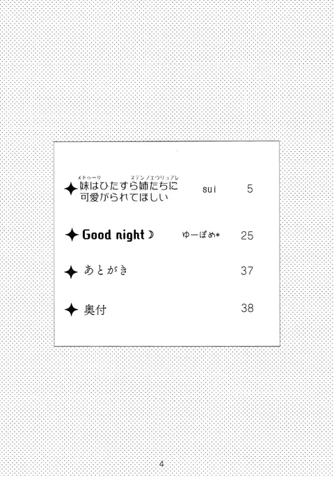 Imouto wa Ane no Mono