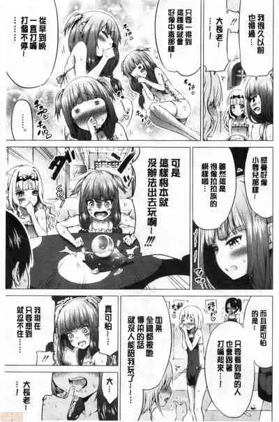 [Akatsuki Myuuto] Isekai Harem Paradise Ge [Chinese]