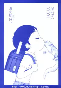 [Karma Tatsurou] Sensei to Boku