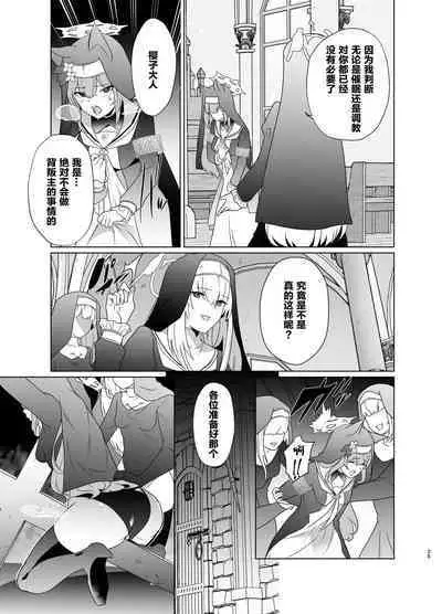 Shu no Mikokoro no Mamani 2