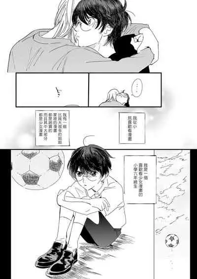 [Hakase] Ero Mangaka to Ashi-kun | 工口漫画家与助理君 Ch. 2-5 + 番外[Chinese] [Digital] [完结]