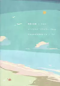 (Sennen Battle Phase 21) [SakasadoriRakka (Santa, Toi)] Summer Times (Yu-Gi-Oh! VRAINS) [Incomplete]