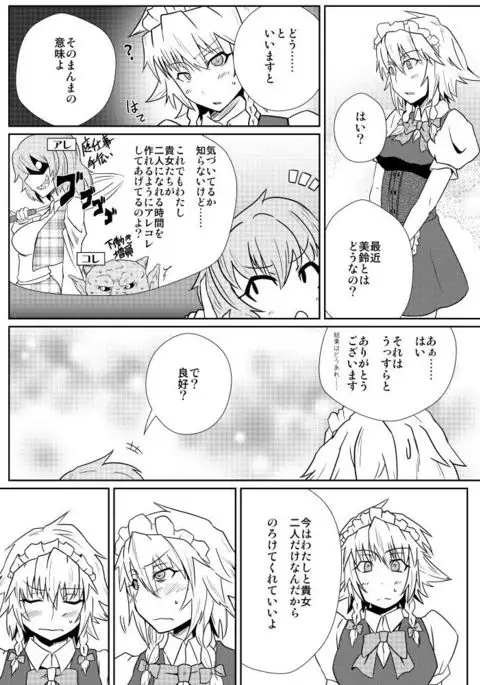 Izayoi Sakuya no Hatsujouki IIII