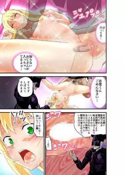 Inshishibaru NTR No.1 IDOL Wo kokoroyukumade