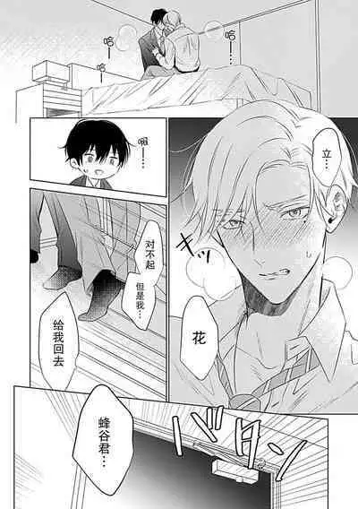 Nakimushi Honey no Aishikata 1 | 爱哭鬼恋人的爱情法则 1