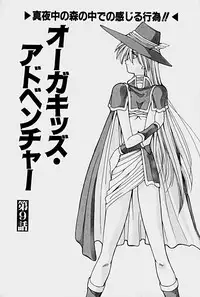 [Sakura Gai] Orga Kids Adventure