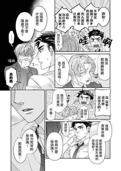 [Tsuruko] Itoshi no Intai x ED x Incubus-senpai, Ore ga Naoshite Iidesu ka? | 心爱的退役×阳痿×淫魔前辈, 让我来治好你吧? 1-6 [Chinese] [冒险者公会] [Digital]