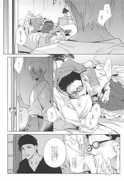 Sono Kawaki ni Uruoi o