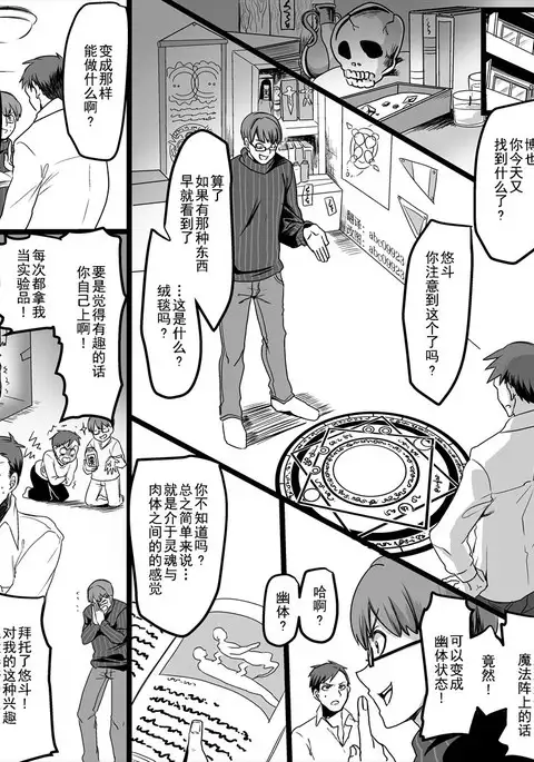 Yuutai no Mahoujin ~Anoko ni Hyoui Shite Kanojo to XXX~