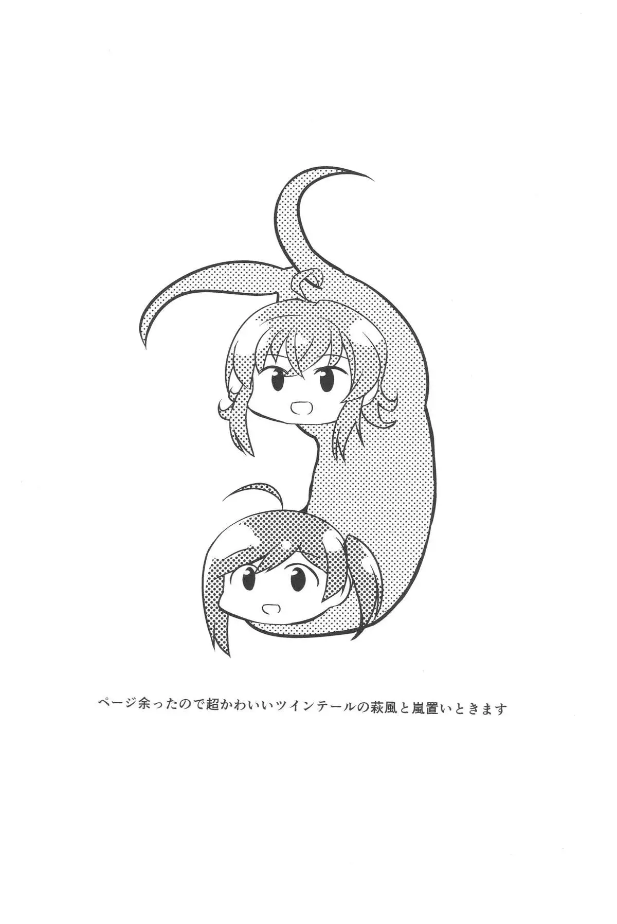 Hagikaze no Kekkon Shoya