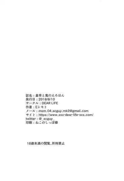 Koutei to Oni no Erohon