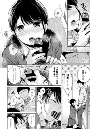 1LDK+JK Ikinari Doukyo? Micchaku!? Hatsu Ecchi!!? Ch. 1-25