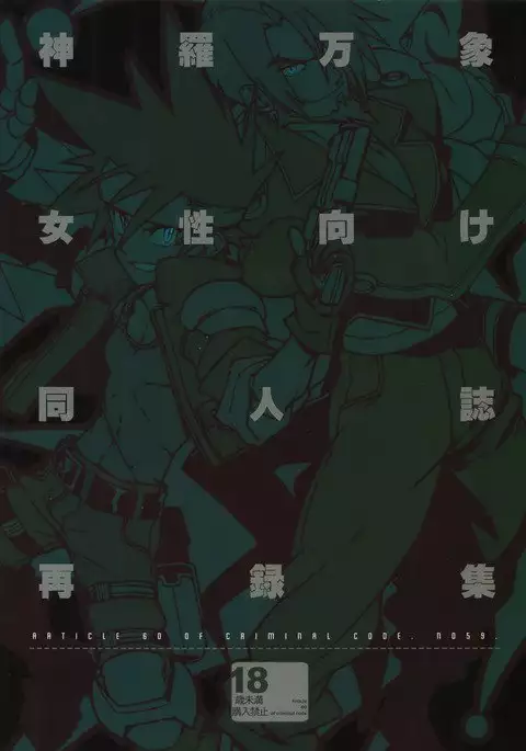 Shinrabanshou Josei-Muke Doujinshi Sairoku-Shuu