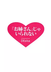 (C87) [DKsha (Kase Daiki)] "Onee-san" ja Irarenai (Kantai Collection -KanColle-)