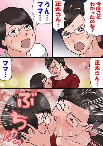 [Shiki Hanana] Mama ni Okorare Nagara Suru SEX 2