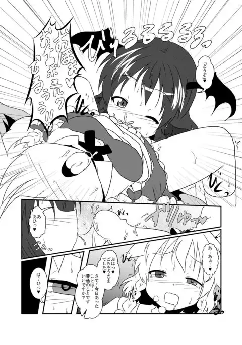 Touhou Real Saimin Goudou