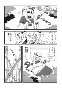 (C75) [Circle Nuruma-ya (Tsukiwani)] Yukarin Yume Mousou (Touhou Project)