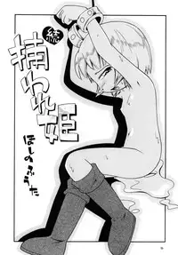 [Puchi-ya (Hoshino Fuuta)] Toraware Hime Zenpen [Digital]