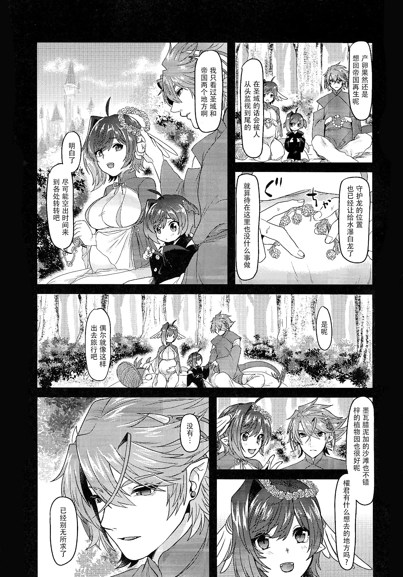 Haten Mesu Kouryuuhi - Ni