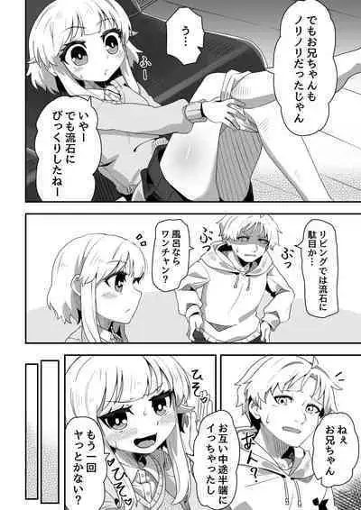 Imouto ga ani senyou no fuuzoku o hajimemashita 3