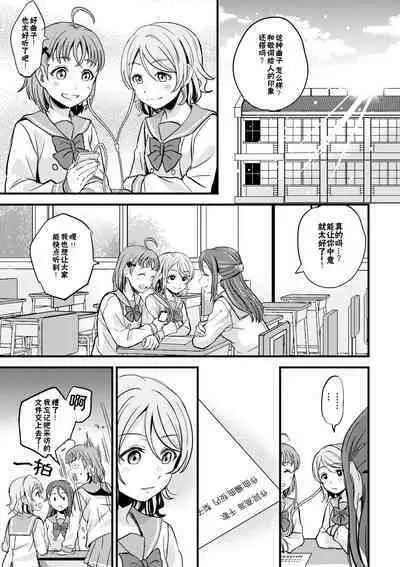 [Mushiyaki!! (Kanbayashi Makoto)] LOOSEN UP (Love Live! Sunshine!!) [Chinese] [Digital]