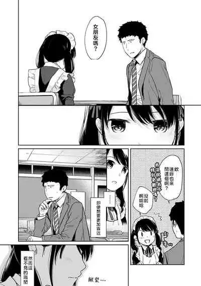 1LDK+JK Ikinari Doukyo? Micchaku!? Hatsu Ecchi!!? | 1LDK+JK 突然間展開同居？ 極度貼近！？初體驗！？ Ch. 18-34