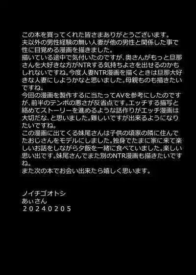 Tonari no Seiso Hitozuma o NTR suru Hanashi