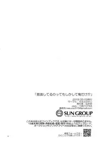 Ishiki Shiteru no tte Moshikashite Oredake!