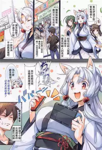 (C100) [Ikaring (Ajishio)] Oyakunitachitai! Kosshori Ponkotsu Itako-san (VOICEROID) [Chinese]