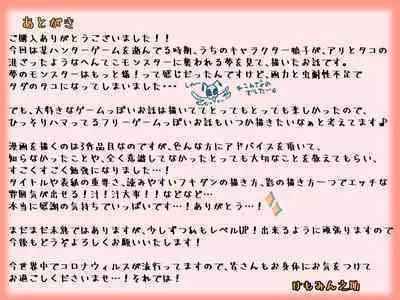 Creature ni Sukisuki H Sarechau Hunter LV1