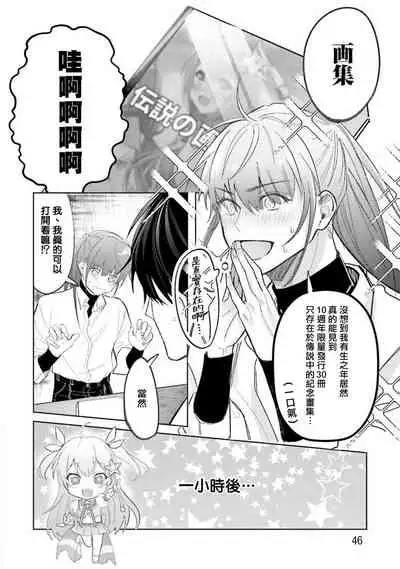 JosouLayer ga Joushi ni Baretara Shinuru | 女装马甲被上司扒掉的话还不如死了算了 Ch. 2-4