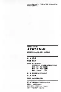 [Hotta Kei] Inakana College 1