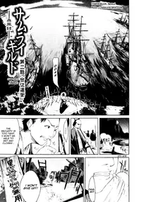 [Kentarou] Samurai Guild ~Kepuuroku~ Ch. 1-5 [English][Nemui]