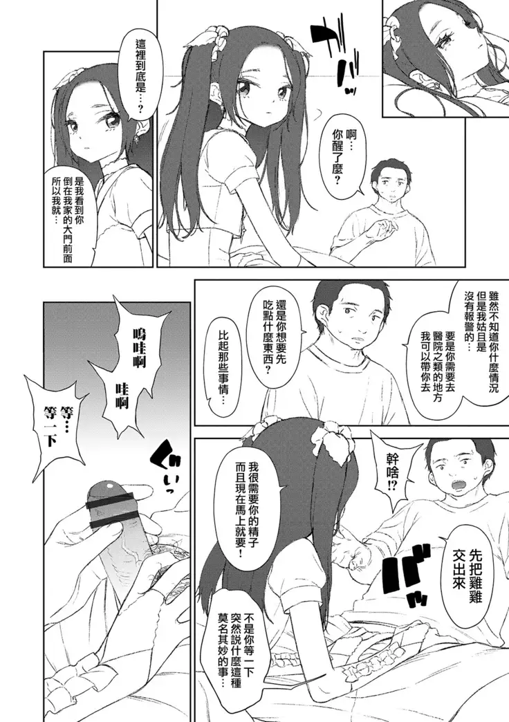 Kawaii wa Seigi no Mikata