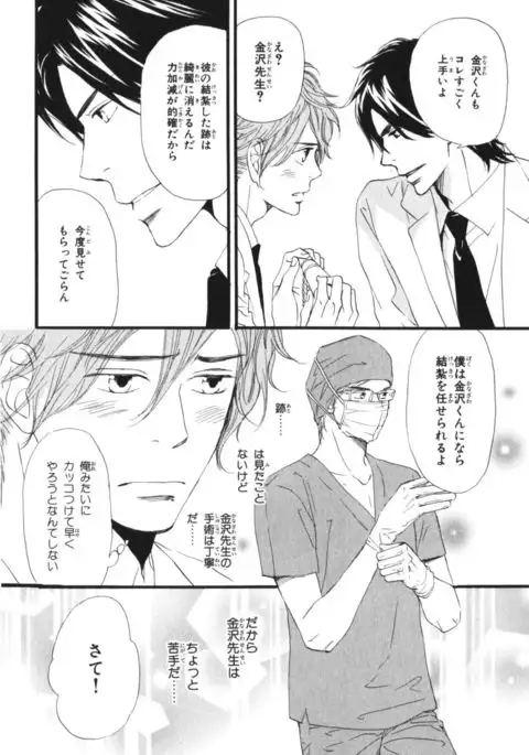 Boku wa Subete o Shitte Iru Vol.03