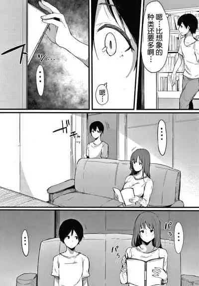 Fujun na Kankei