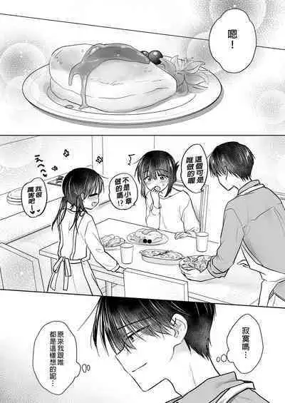 Mikkamiban, Kyoudai Futarigurashi | 與兄長的三天三夜 睡前愛愛番外篇