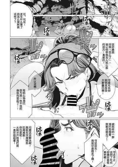 [Minamida Usuke] Oku-sama Shachou wa Miraretai [Chinese]