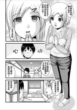 Mitarai-sou no Otearai Ch. 1-3