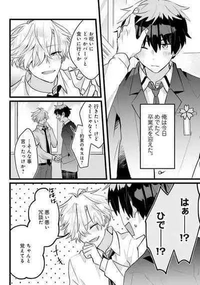 Shishunki ni wa Me no Doku desu