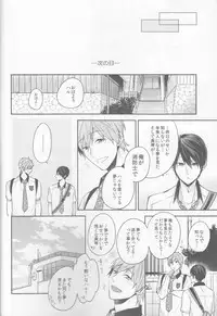 (C88) [CrashRush (Gesshi)] Manatsu no hakuchuumu (Free!)