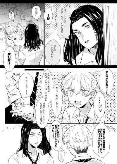 Platonic wa Muzukashi