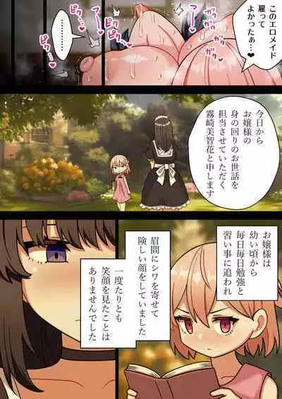 Seichishiki Zero no Futanari Ojousama ga Bakunyu Maid ni Shaseikanri Sareru Hanashi #3