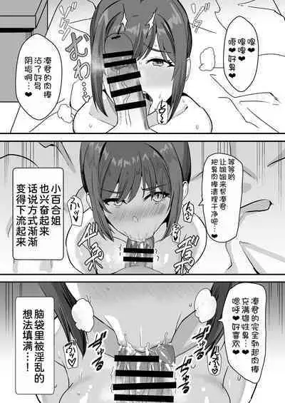 Inaka no Kussai Onee-chan