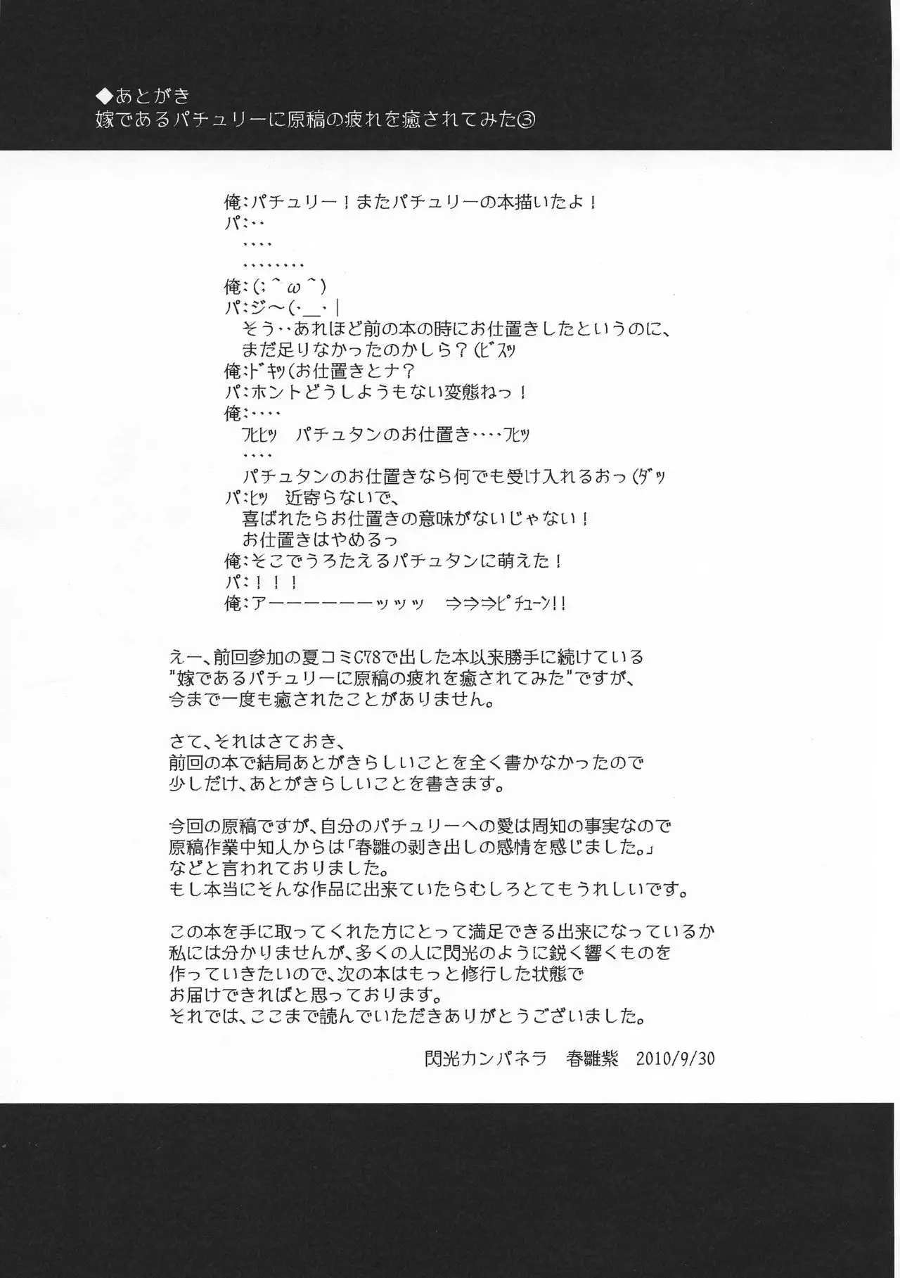 Shoujo Misshitsu ~Mahou Shoujo Patchouli~