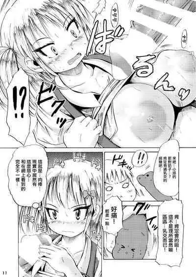 Tsuri Skirt to Shojo Bitchi