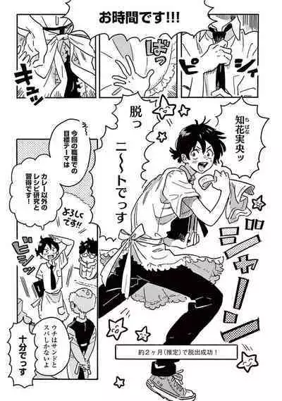 Harukaze no Etranger