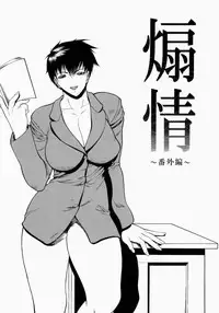 [Shijima Yukio] Senjou - A Desire is Instigated [Chinese] [非池中汉化]