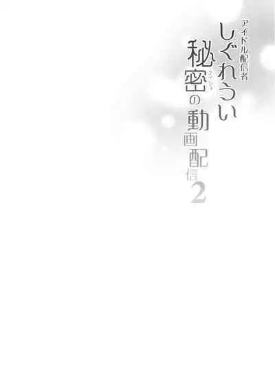 Classmate no Idol V o Sex Friend ni Shitemita Soushuuhen