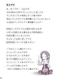 [Momochichi (noise)] Royal Oppai (Disgaea)